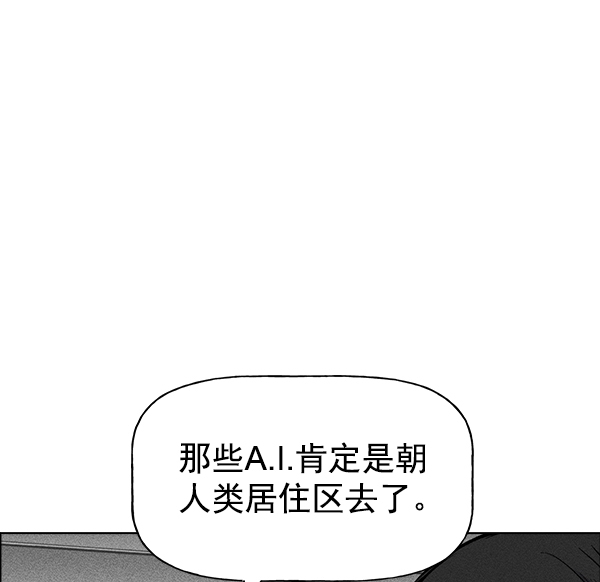 AI管家在末世 - 第54話(1/3) - 1