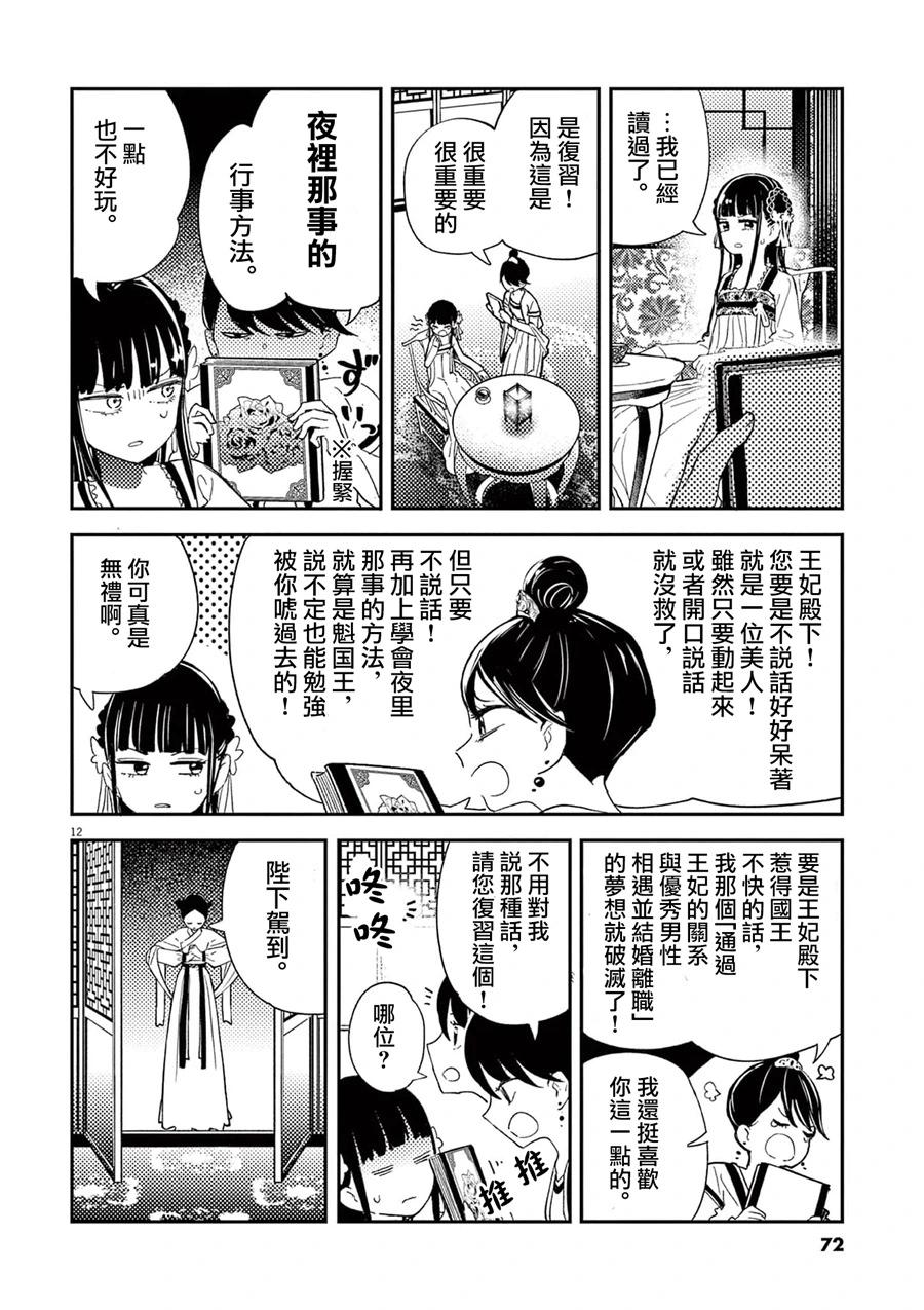 愛好昆蟲的公主結婚記，中華後宮解謎婚姻談 - 第02話 - 6