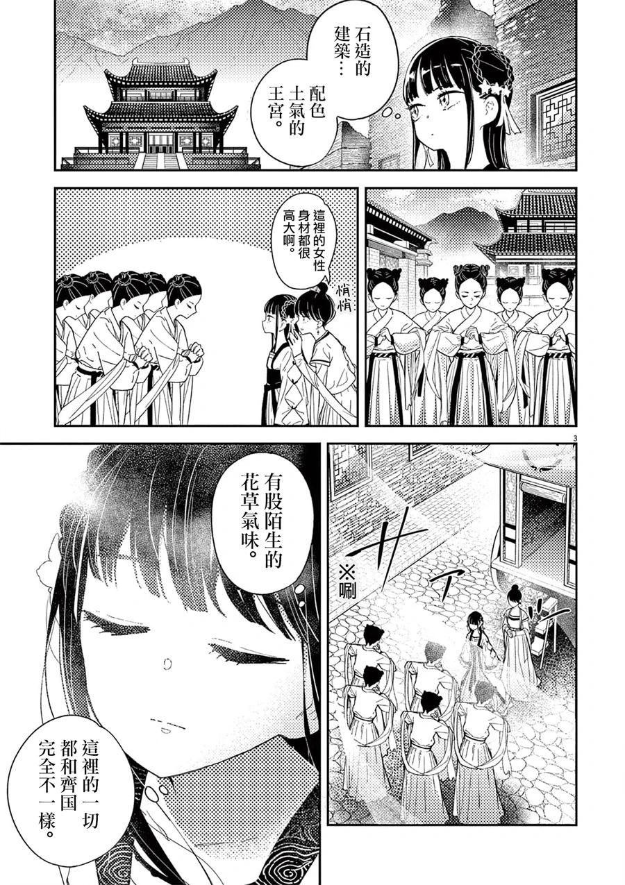 愛好昆蟲的公主結婚記，中華後宮解謎婚姻談 - 第02話 - 3