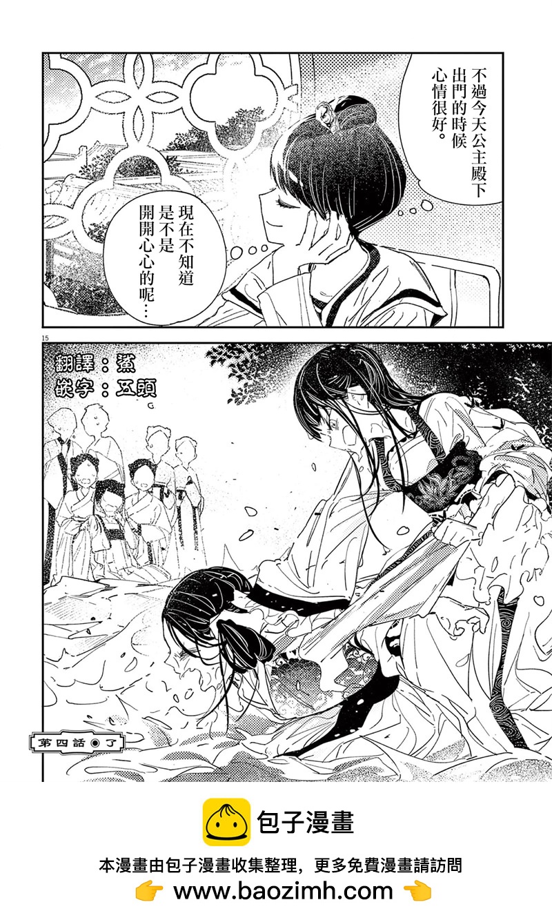 愛好昆蟲的公主結婚記，中華後宮解謎婚姻談 - 第04話 - 3