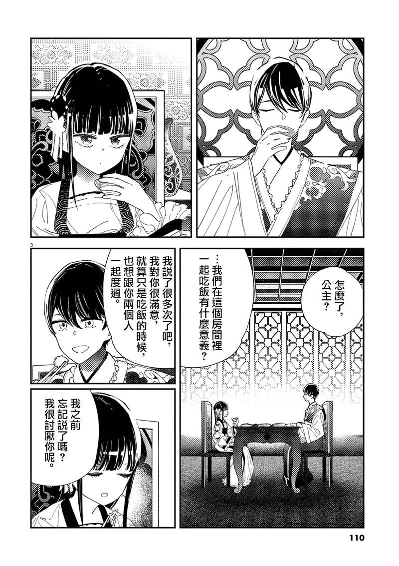 愛好昆蟲的公主結婚記，中華後宮解謎婚姻談 - 第04話 - 3