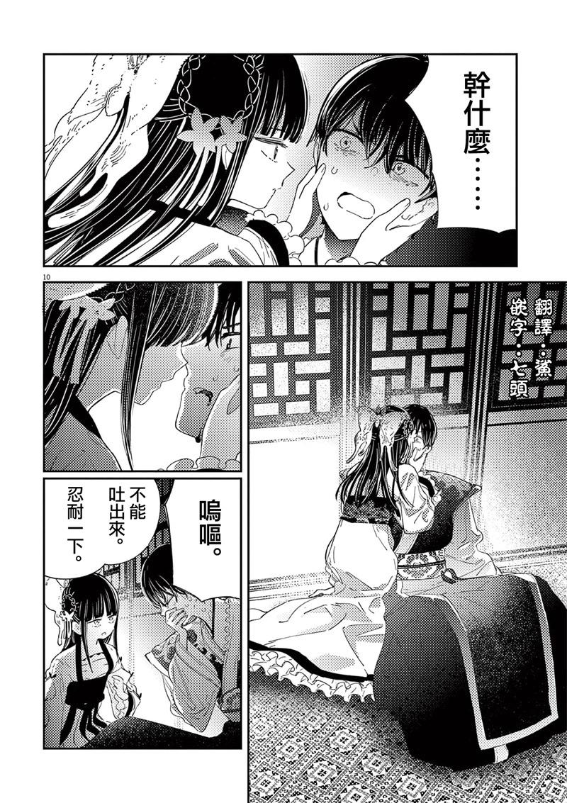 愛好昆蟲的公主結婚記，中華後宮解謎婚姻談 - 第06話 - 2