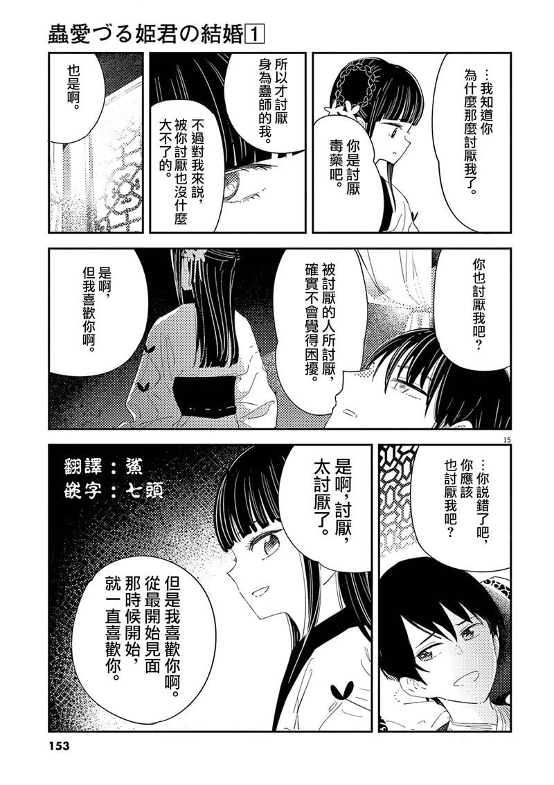 愛好昆蟲的公主結婚記，中華後宮解謎婚姻談 - 第06話 - 3