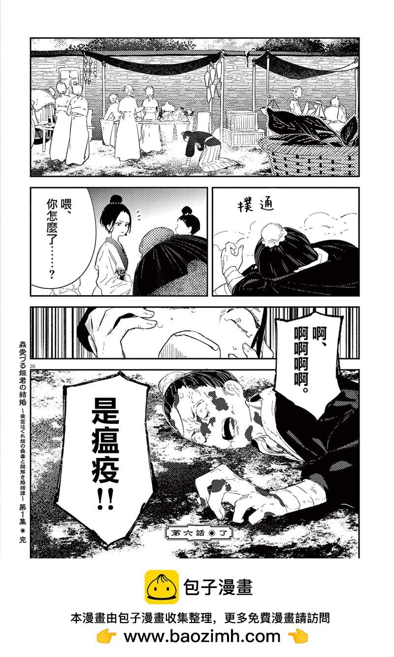 愛好昆蟲的公主結婚記，中華後宮解謎婚姻談 - 第06話 - 4