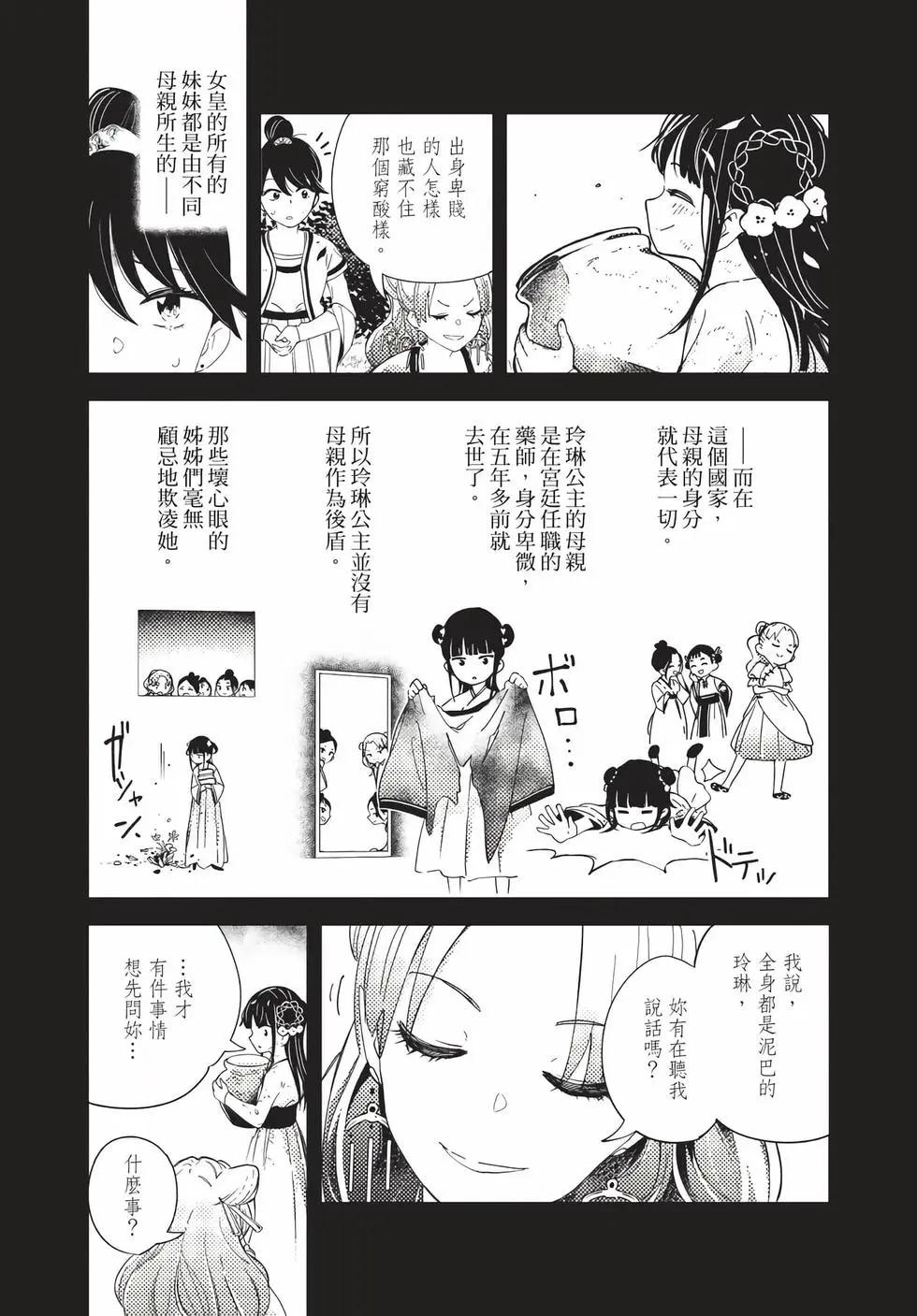 愛好昆蟲的公主結婚記，中華後宮解謎婚姻談 - 第01卷(1/4) - 7