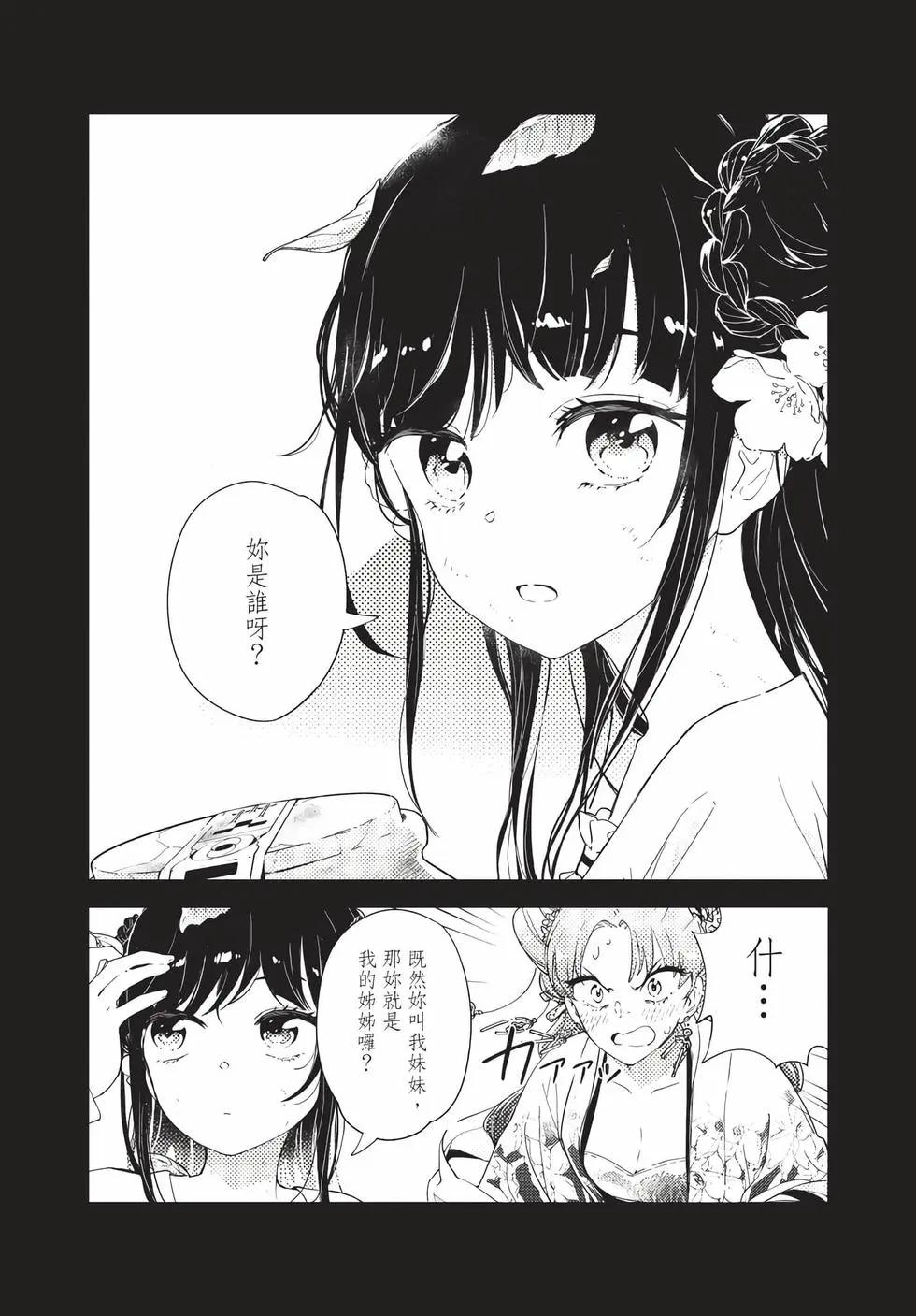 愛好昆蟲的公主結婚記，中華後宮解謎婚姻談 - 第01卷(1/4) - 8