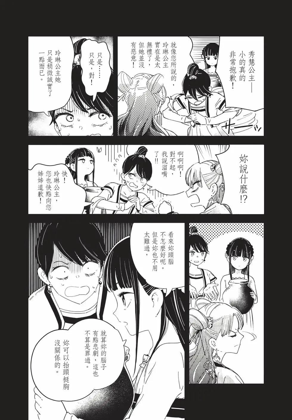 愛好昆蟲的公主結婚記，中華後宮解謎婚姻談 - 第01卷(1/4) - 2