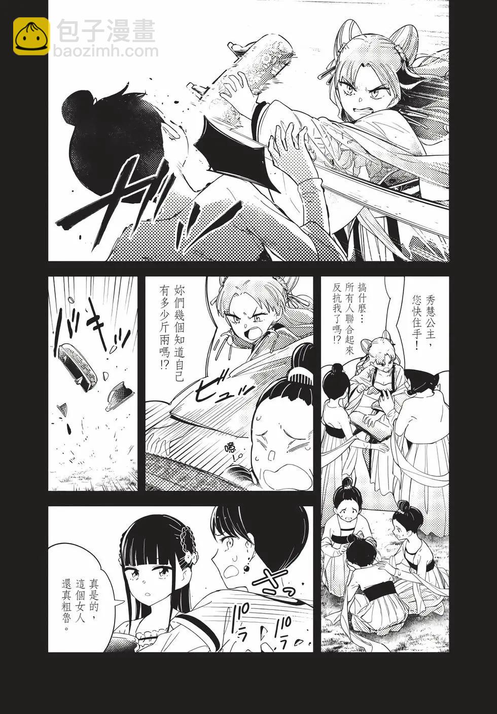 愛好昆蟲的公主結婚記，中華後宮解謎婚姻談 - 第01卷(1/4) - 4