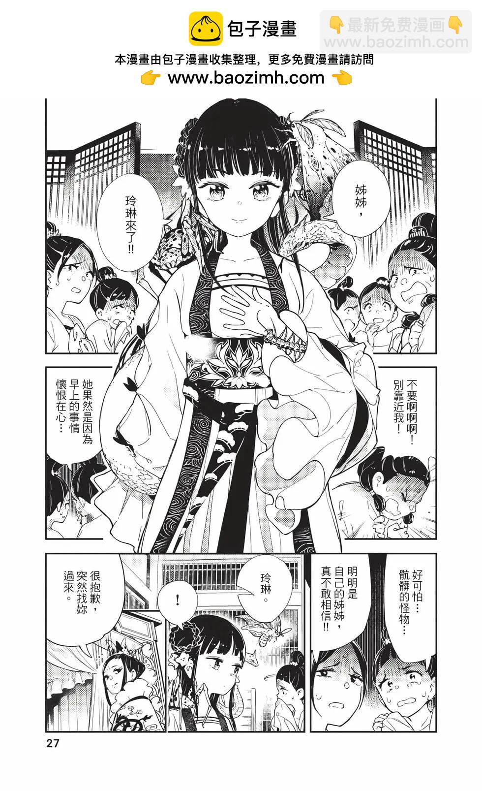 愛好昆蟲的公主結婚記，中華後宮解謎婚姻談 - 第01卷(1/4) - 3