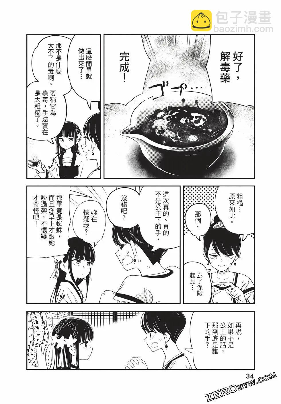 愛好昆蟲的公主結婚記，中華後宮解謎婚姻談 - 第01卷(1/4) - 2