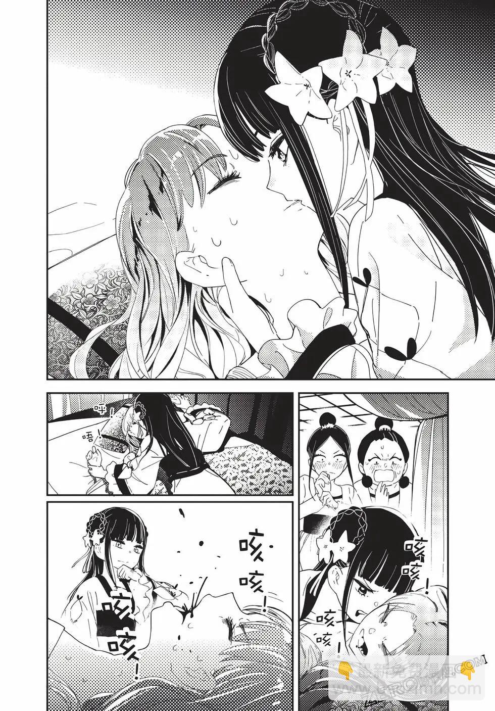 愛好昆蟲的公主結婚記，中華後宮解謎婚姻談 - 第01卷(1/4) - 4