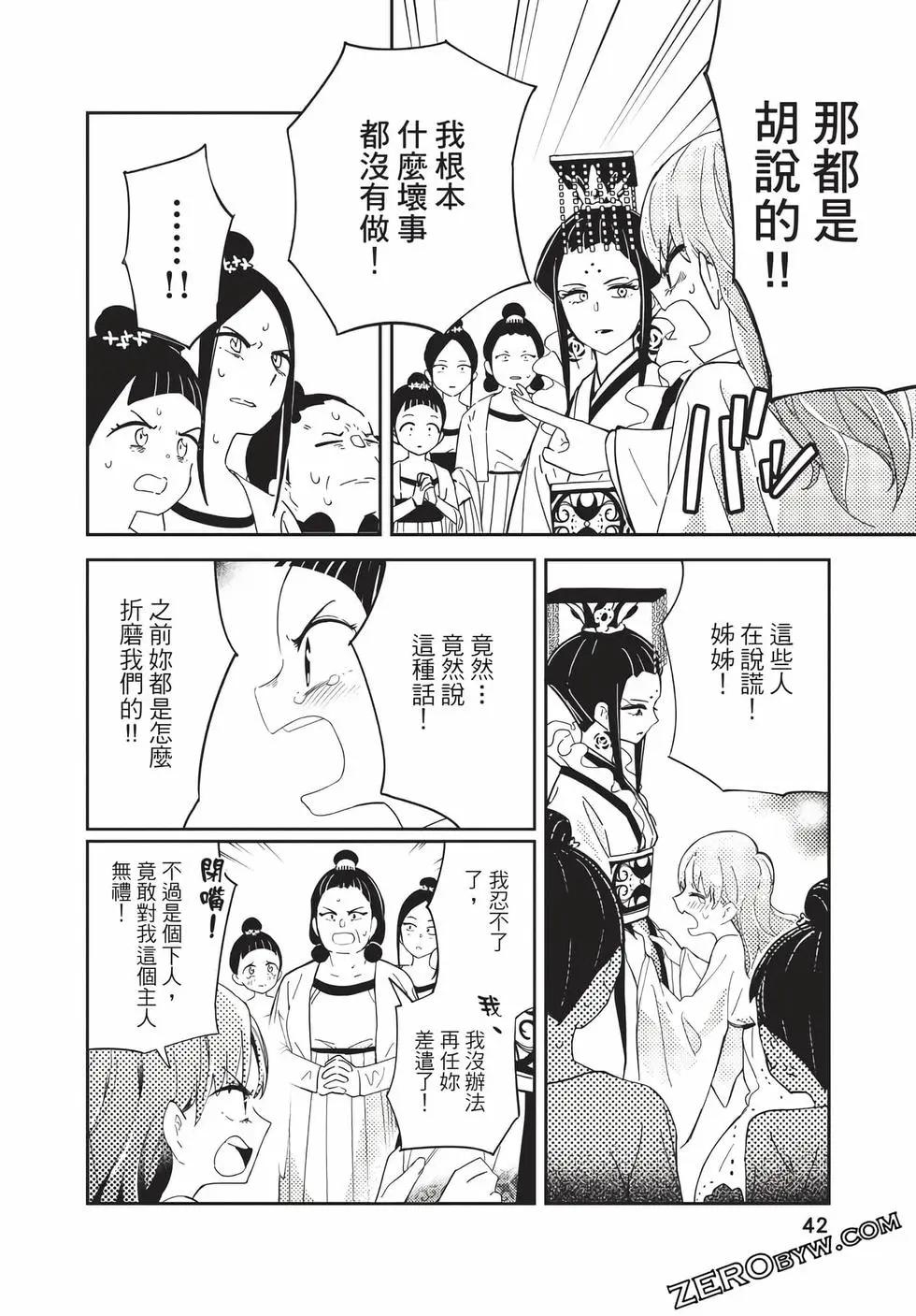愛好昆蟲的公主結婚記，中華後宮解謎婚姻談 - 第01卷(1/4) - 2