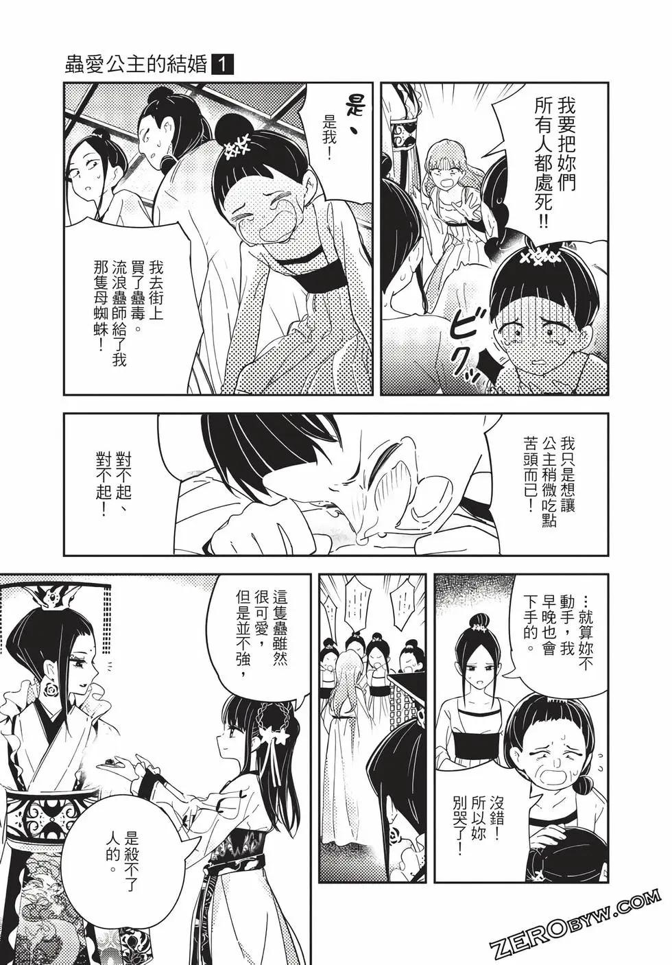 愛好昆蟲的公主結婚記，中華後宮解謎婚姻談 - 第01卷(1/4) - 3