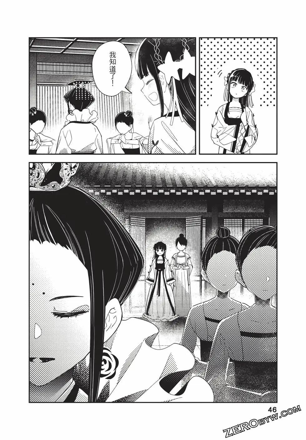 愛好昆蟲的公主結婚記，中華後宮解謎婚姻談 - 第01卷(1/4) - 6