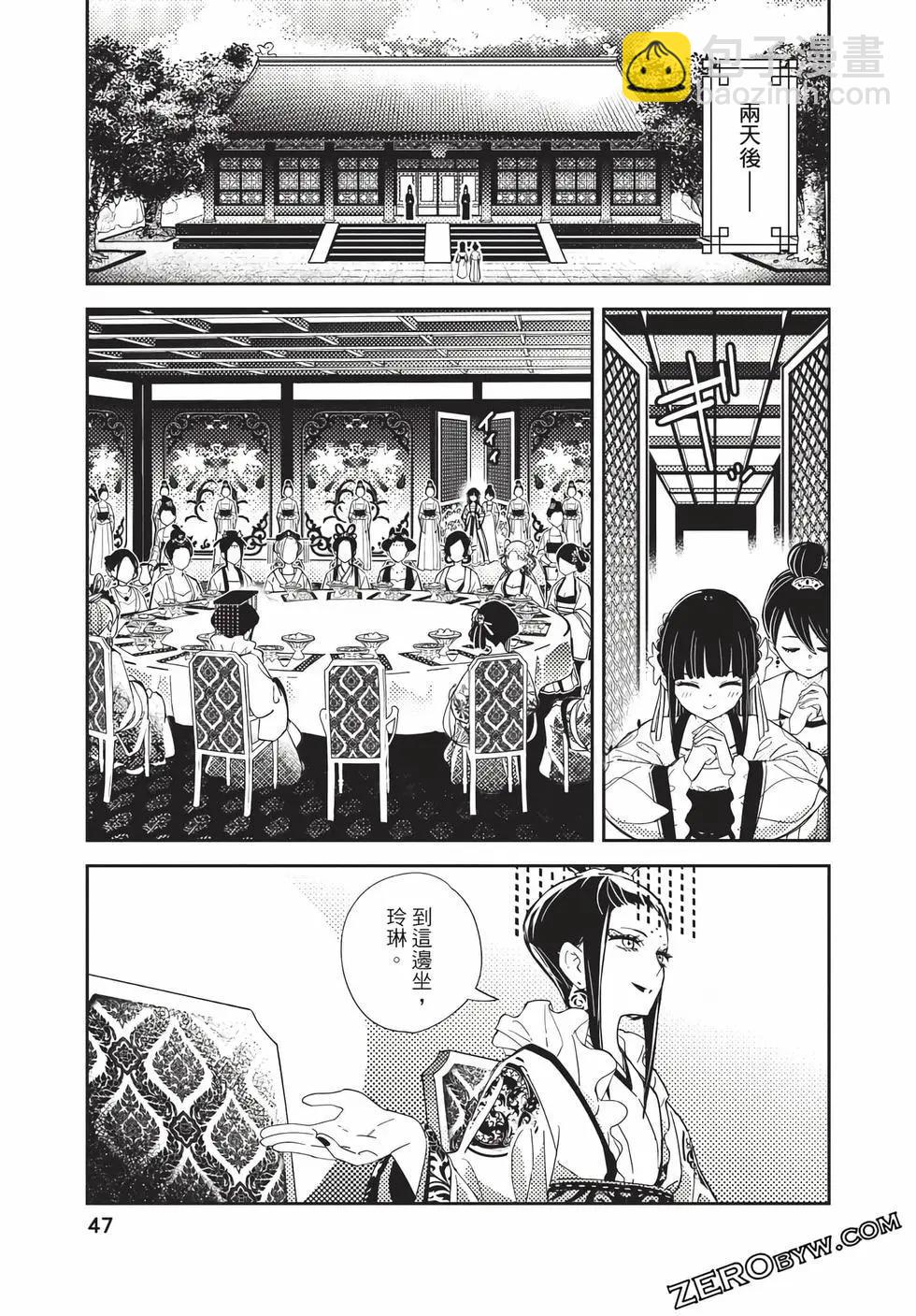 愛好昆蟲的公主結婚記，中華後宮解謎婚姻談 - 第01卷(1/4) - 7