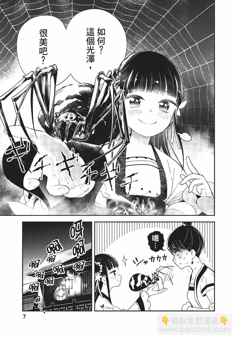 愛好昆蟲的公主結婚記，中華後宮解謎婚姻談 - 第01卷(1/4) - 7