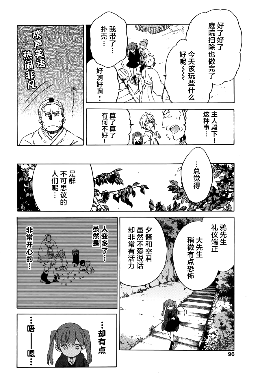 愛花的樹林 - 第2話 火神大人 - 3