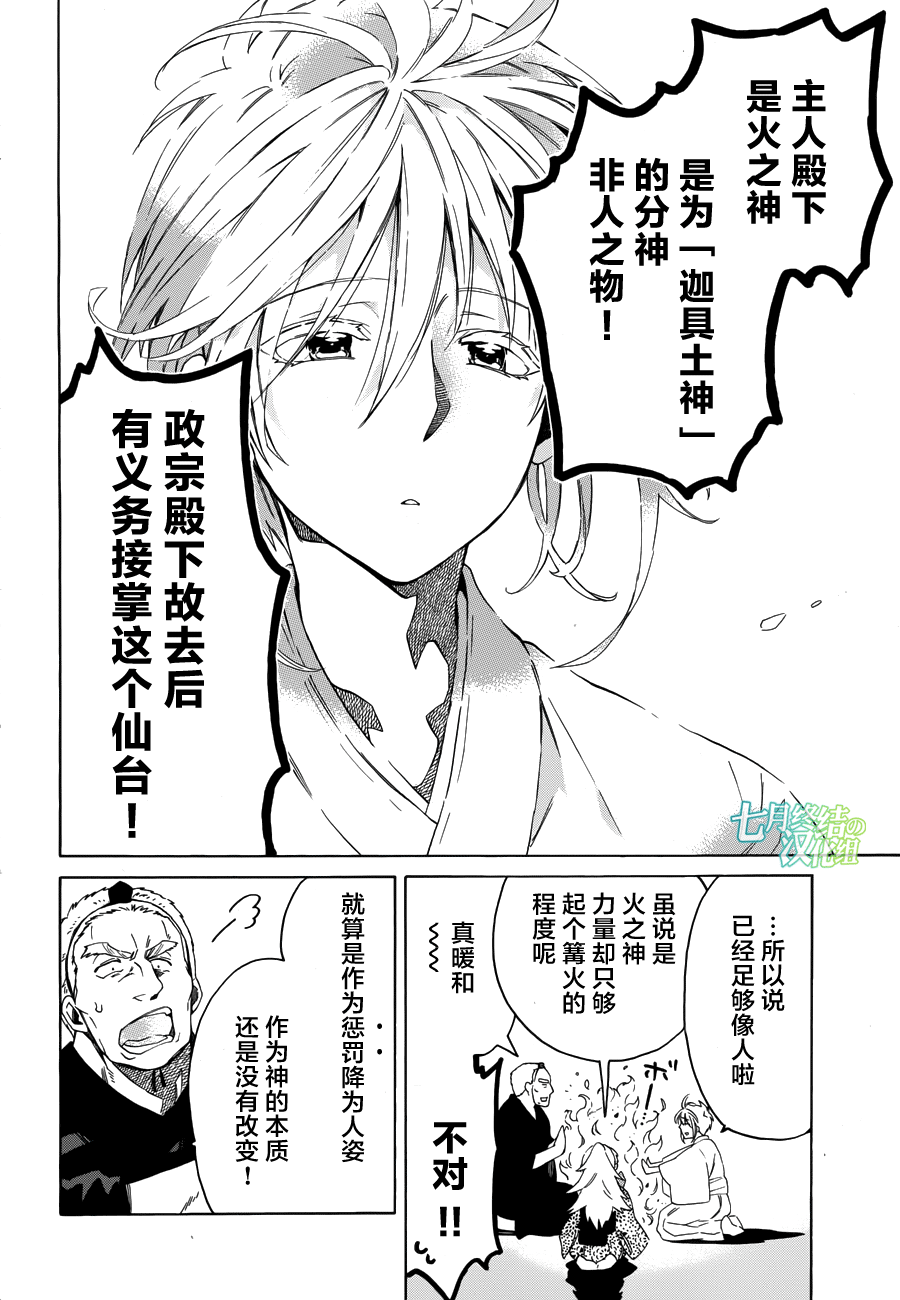 愛花的樹林 - 第2話 火神大人 - 5