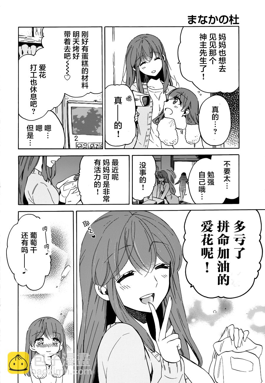 愛花的樹林 - 第2話 火神大人 - 4