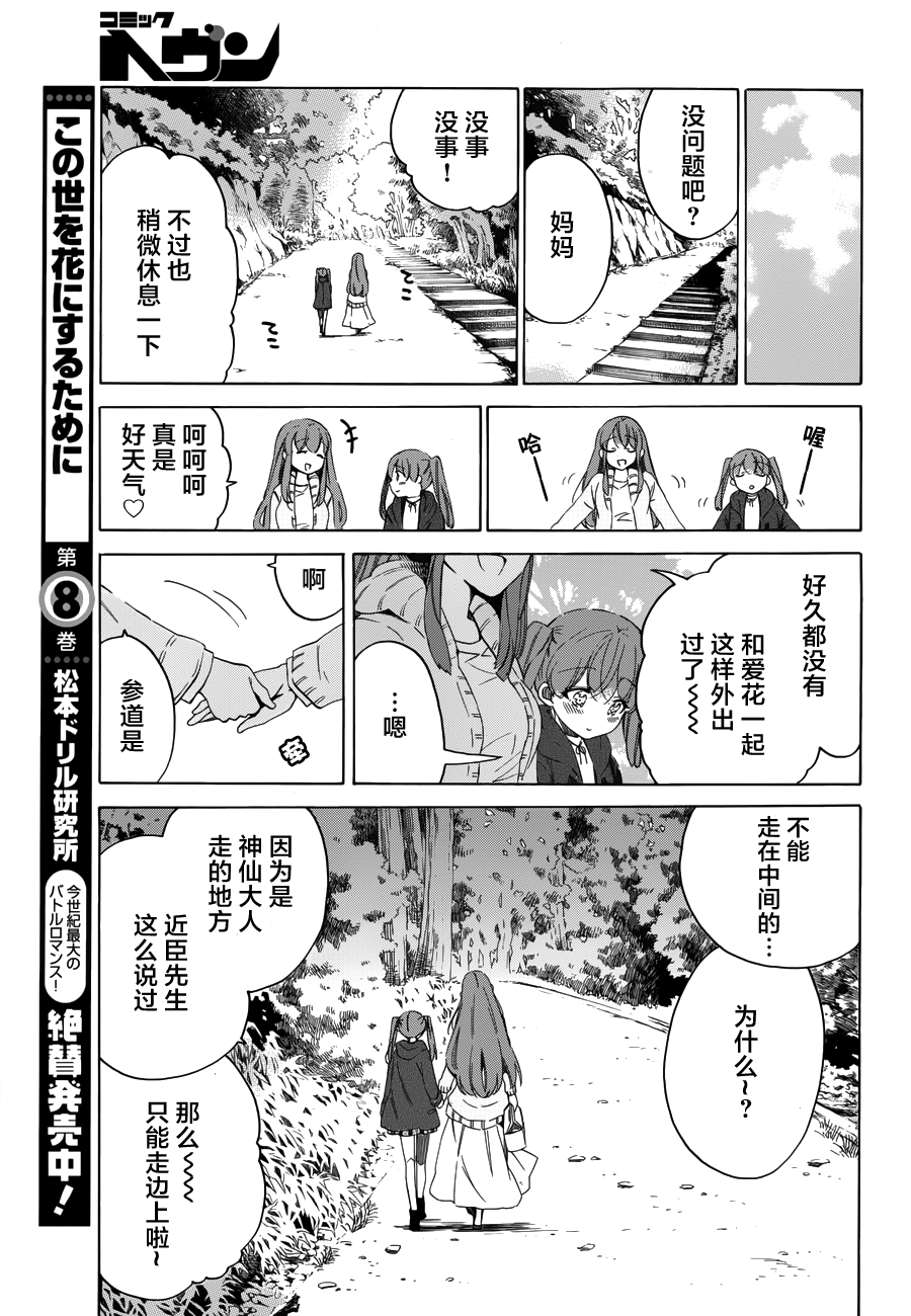 愛花的樹林 - 第2話 火神大人 - 5