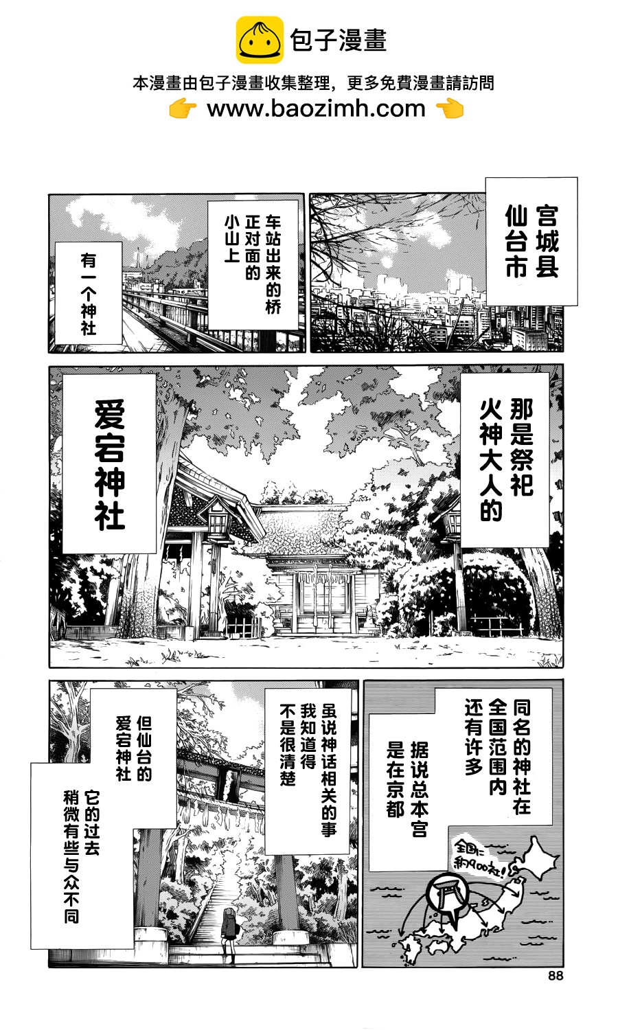 愛花的樹林 - 第2話 火神大人 - 2