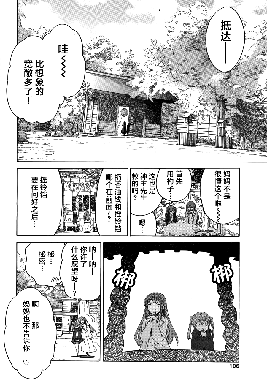 愛花的樹林 - 第2話 火神大人 - 6