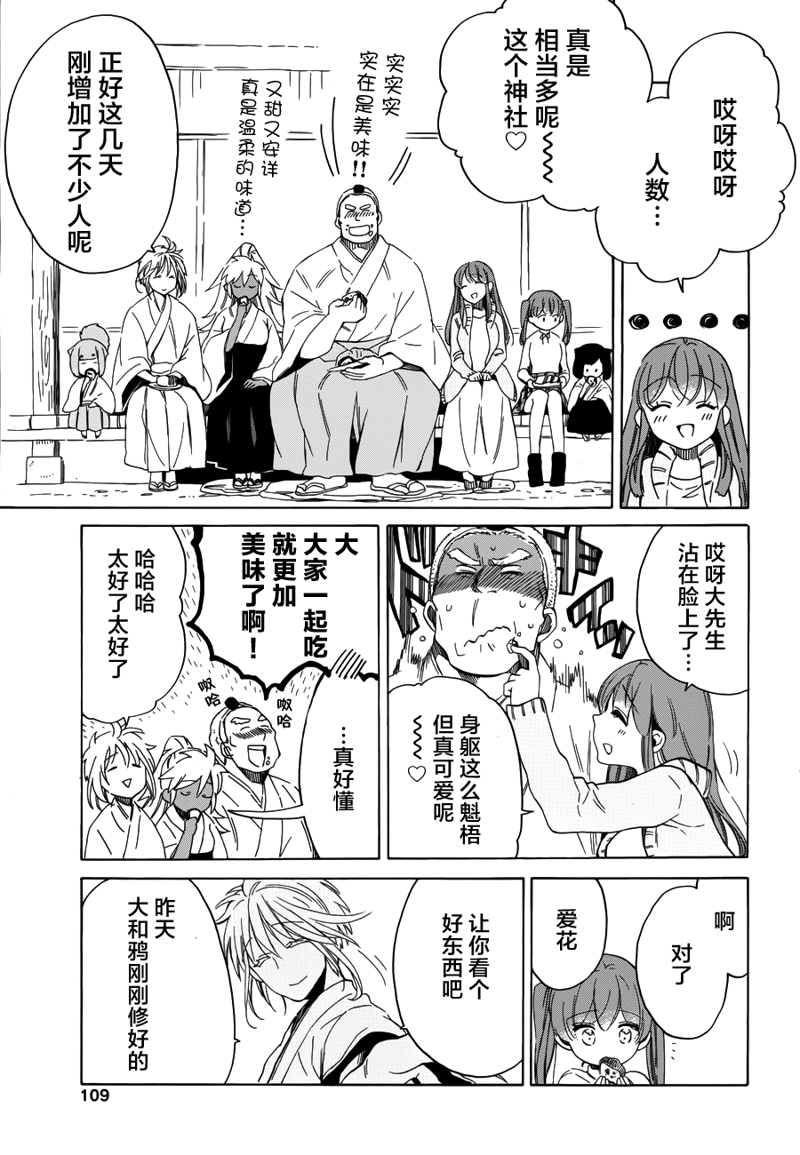 愛花的樹林 - 第2話 火神大人 - 2