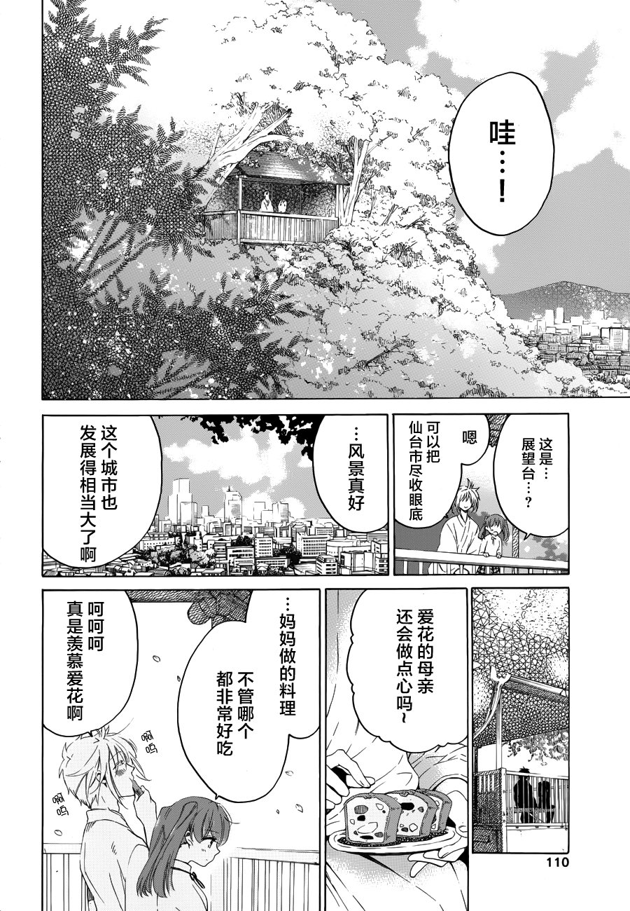 愛花的樹林 - 第2話 火神大人 - 3