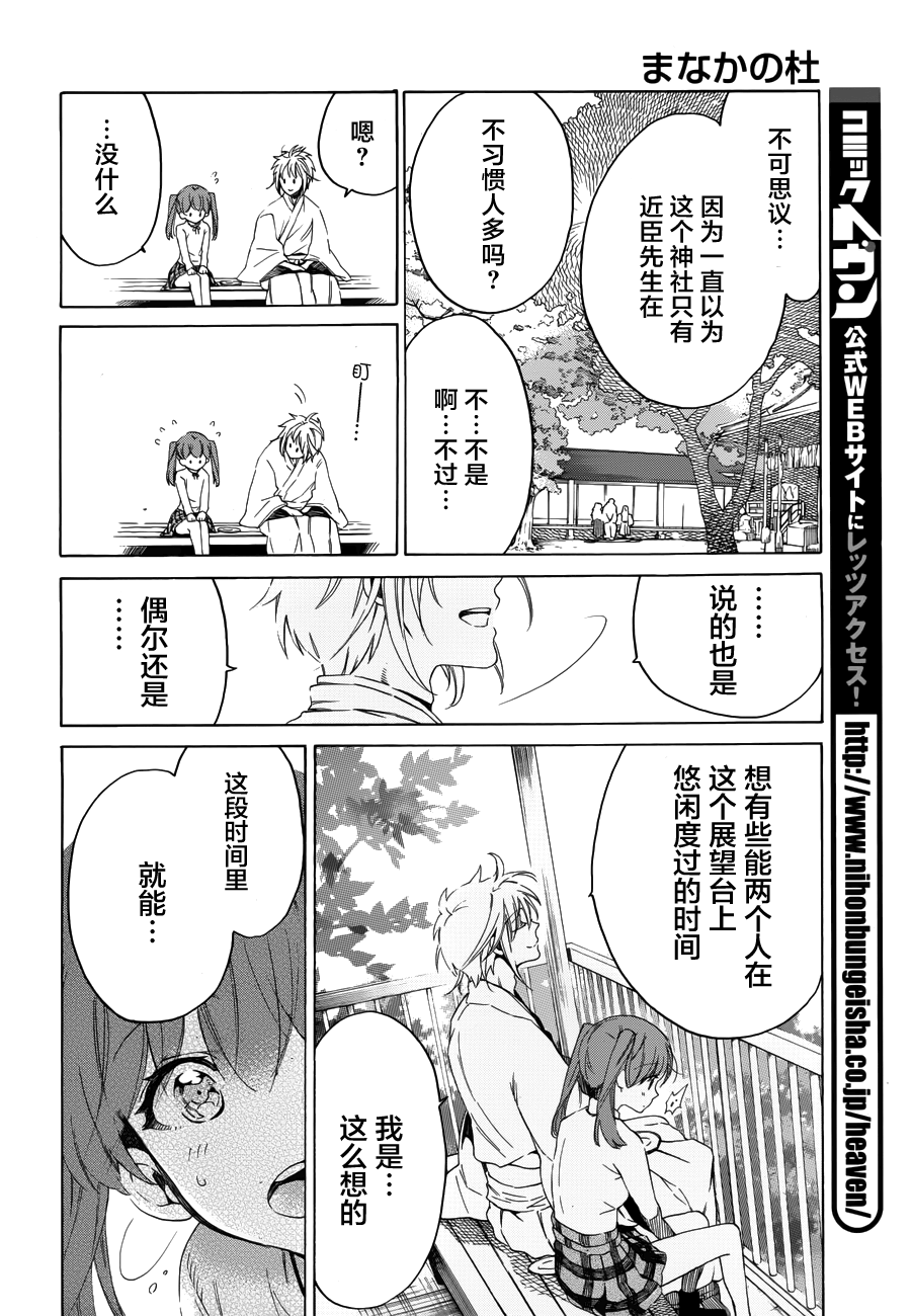 愛花的樹林 - 第2話 火神大人 - 7