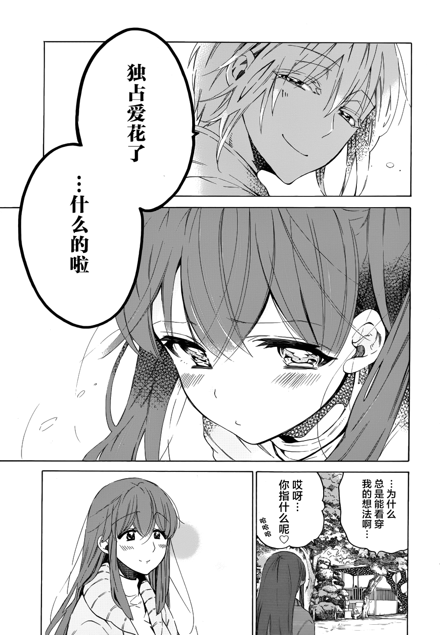 愛花的樹林 - 第2話 火神大人 - 1