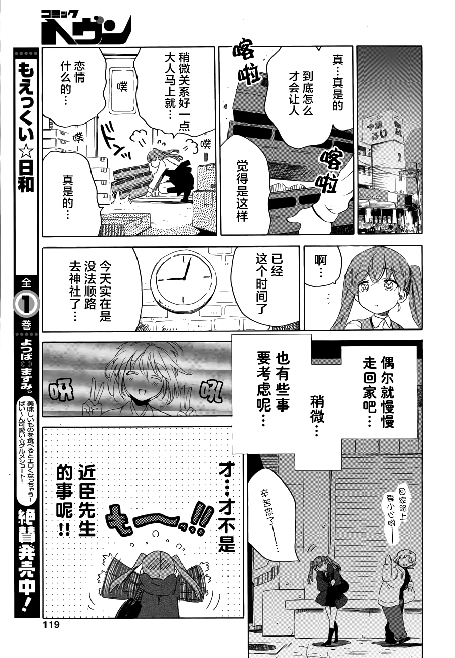 愛花的樹林 - 第2話 火神大人 - 5