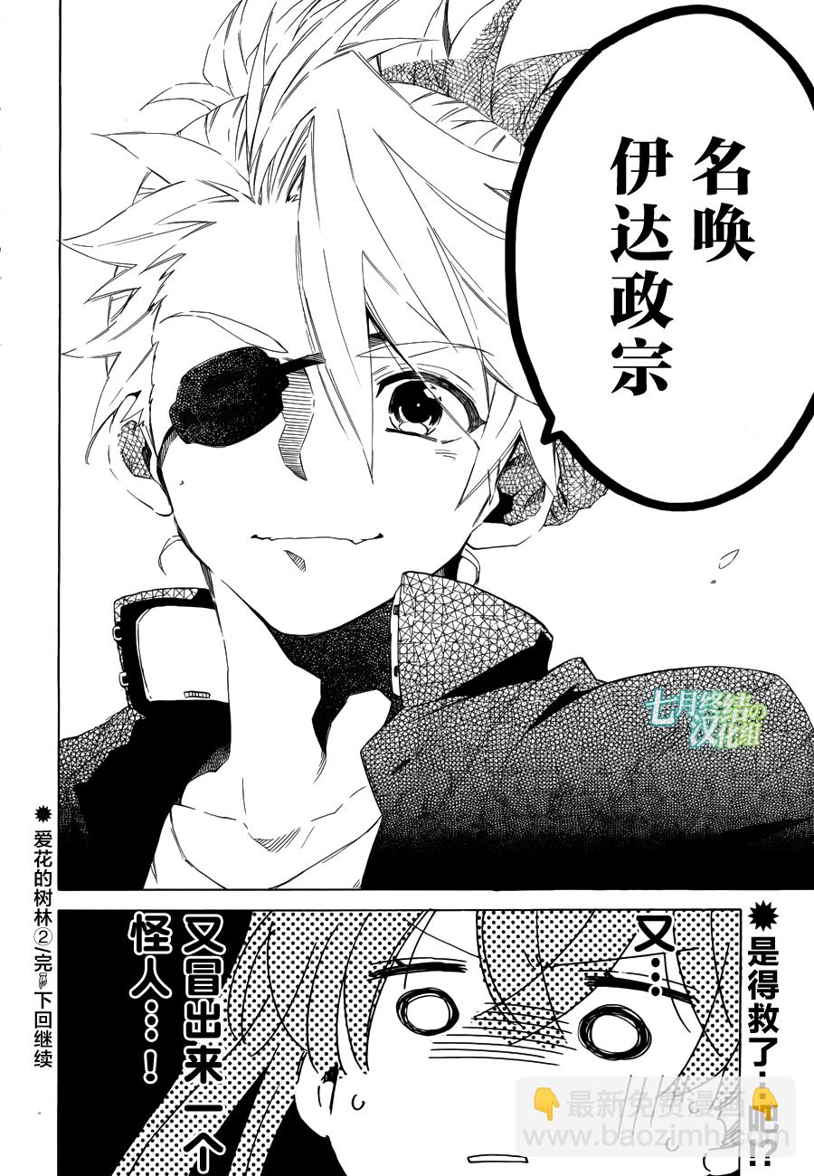 愛花的樹林 - 第2話 火神大人 - 3