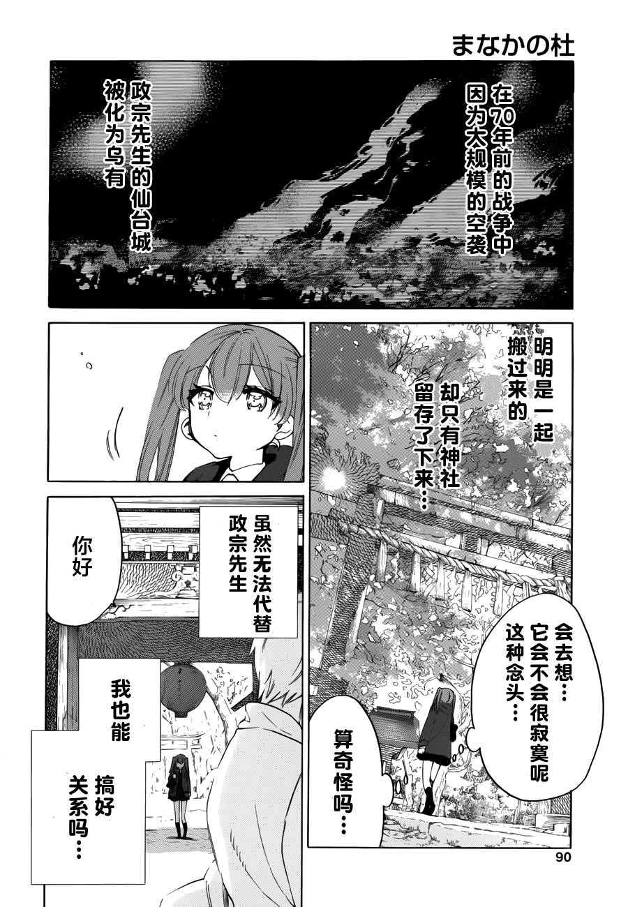 愛花的樹林 - 第2話 火神大人 - 4