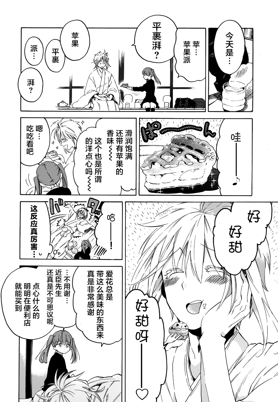 愛花的樹林 - 第2話 火神大人 - 6