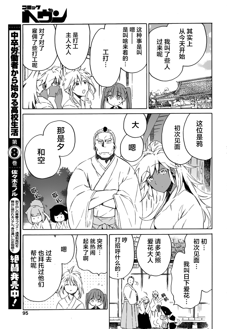 愛花的樹林 - 第2話 火神大人 - 2