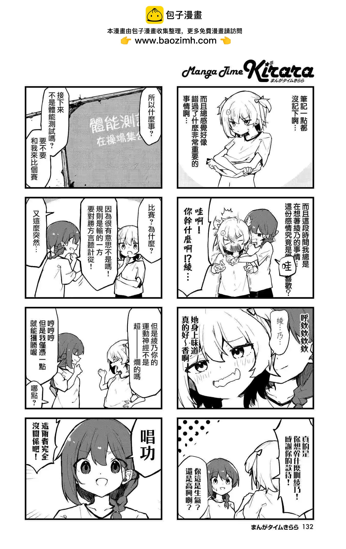 愛還是喜歡，這是個問題! - 第02話 - 2