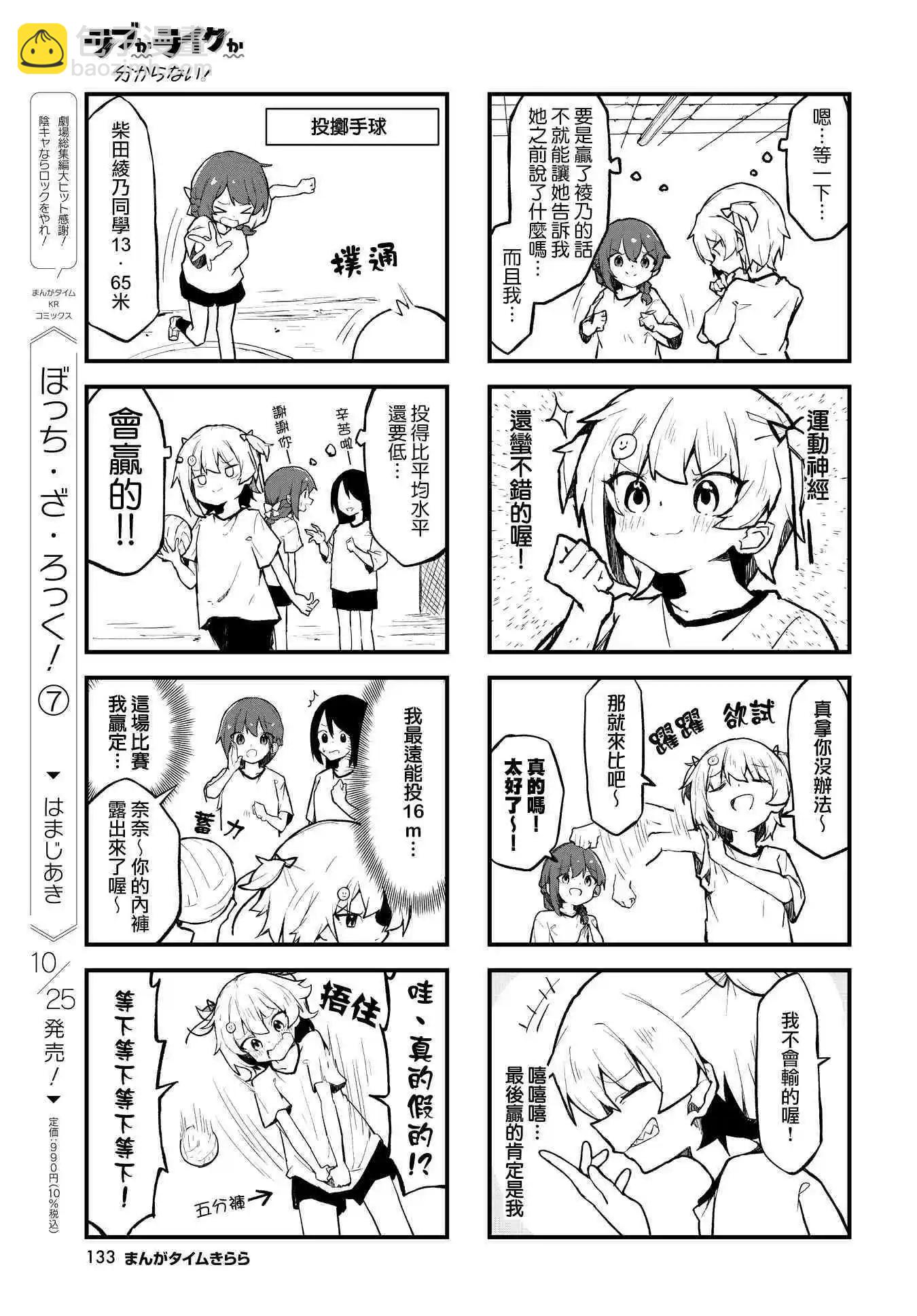 愛還是喜歡，這是個問題! - 第02話 - 1