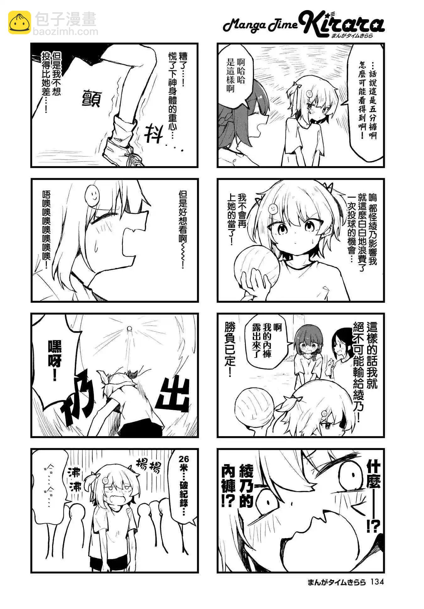 愛還是喜歡，這是個問題! - 第02話 - 2