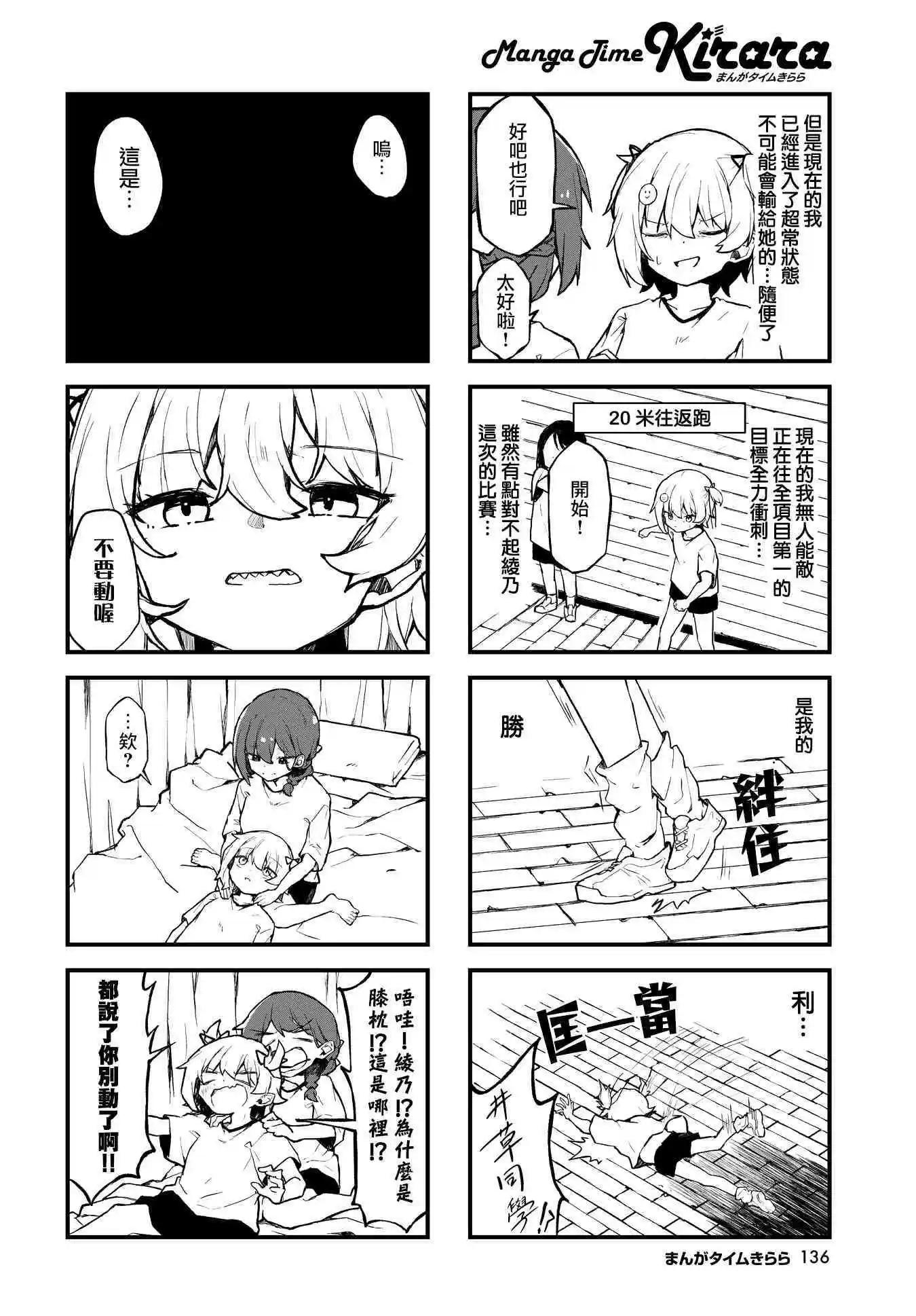 愛還是喜歡，這是個問題! - 第02話 - 2