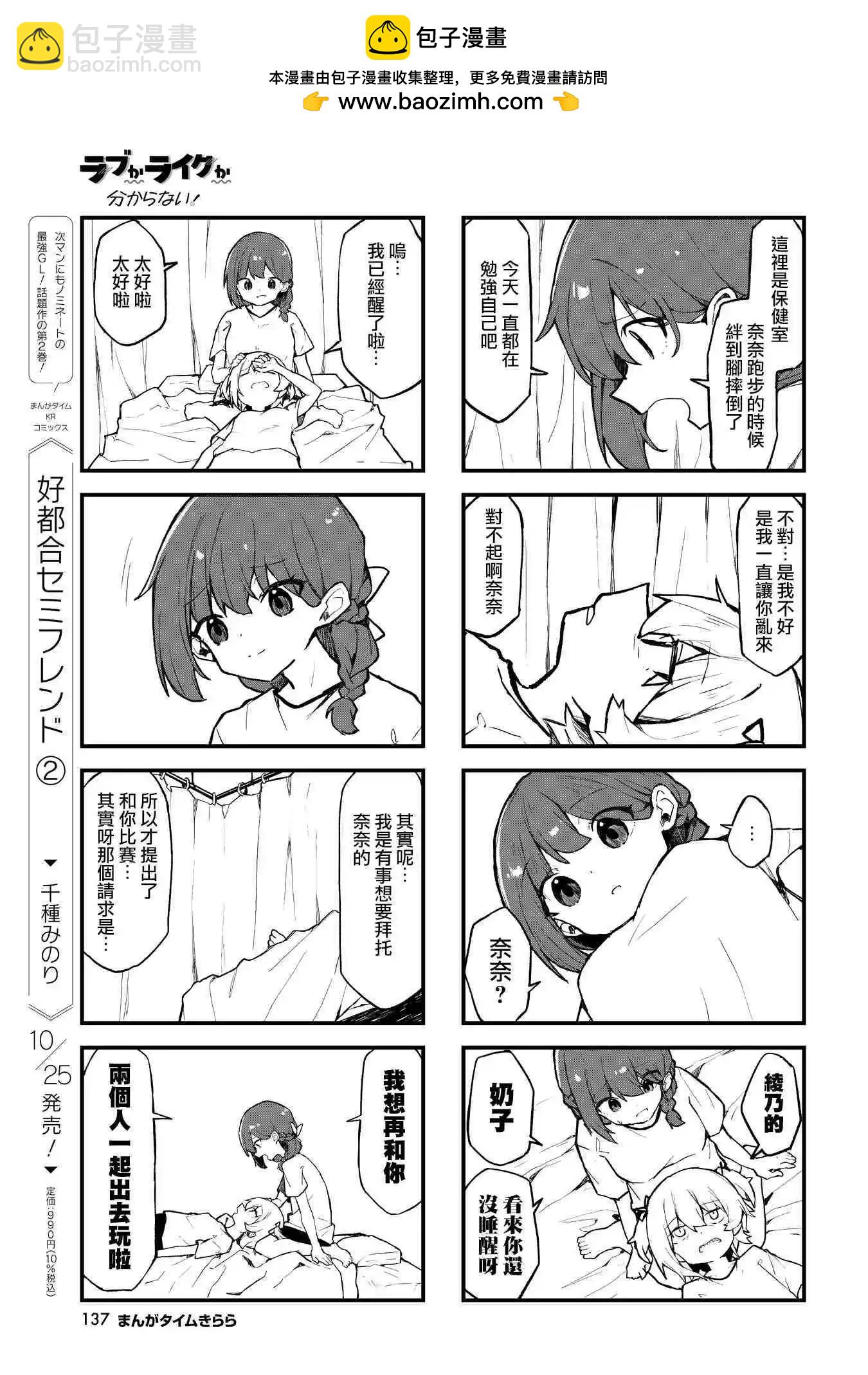 愛還是喜歡，這是個問題! - 第02話 - 1