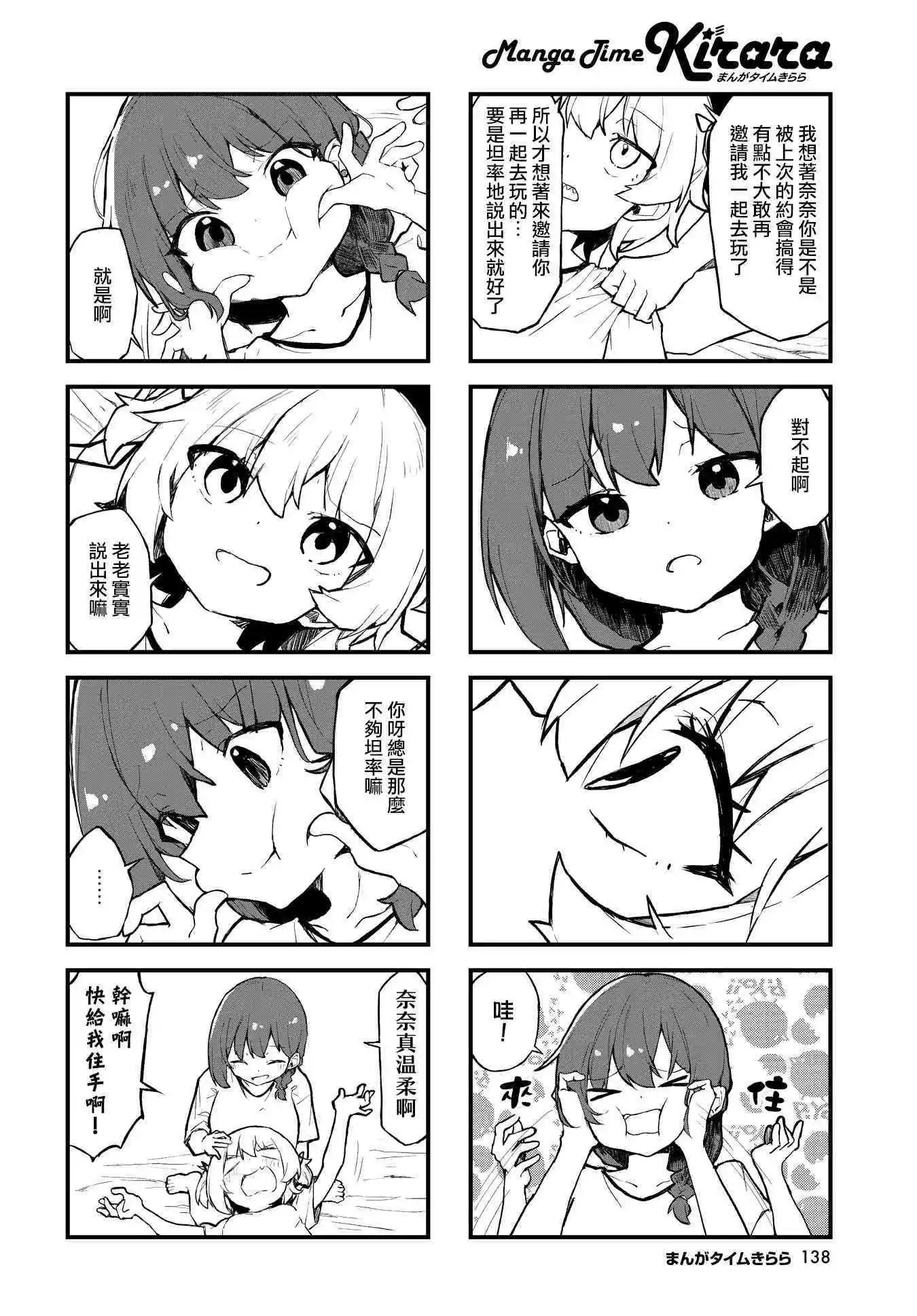 愛還是喜歡，這是個問題! - 第02話 - 2
