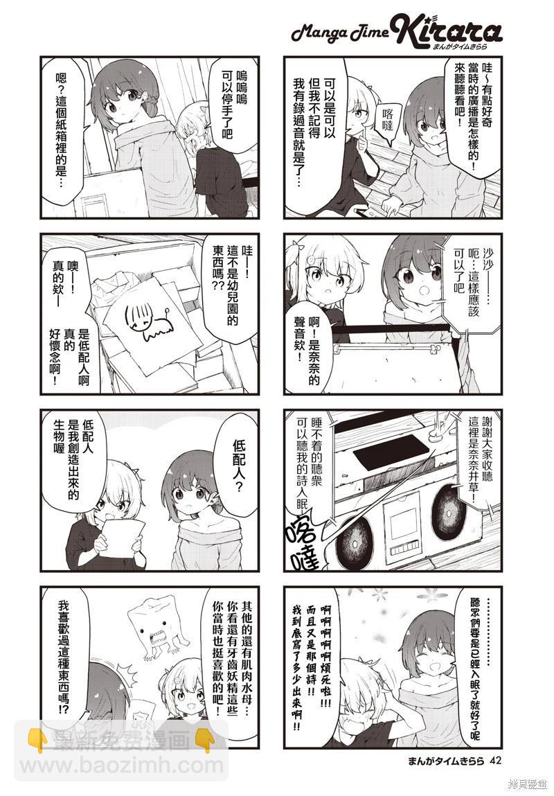 愛還是喜歡，這是個問題! - 第04話 - 2