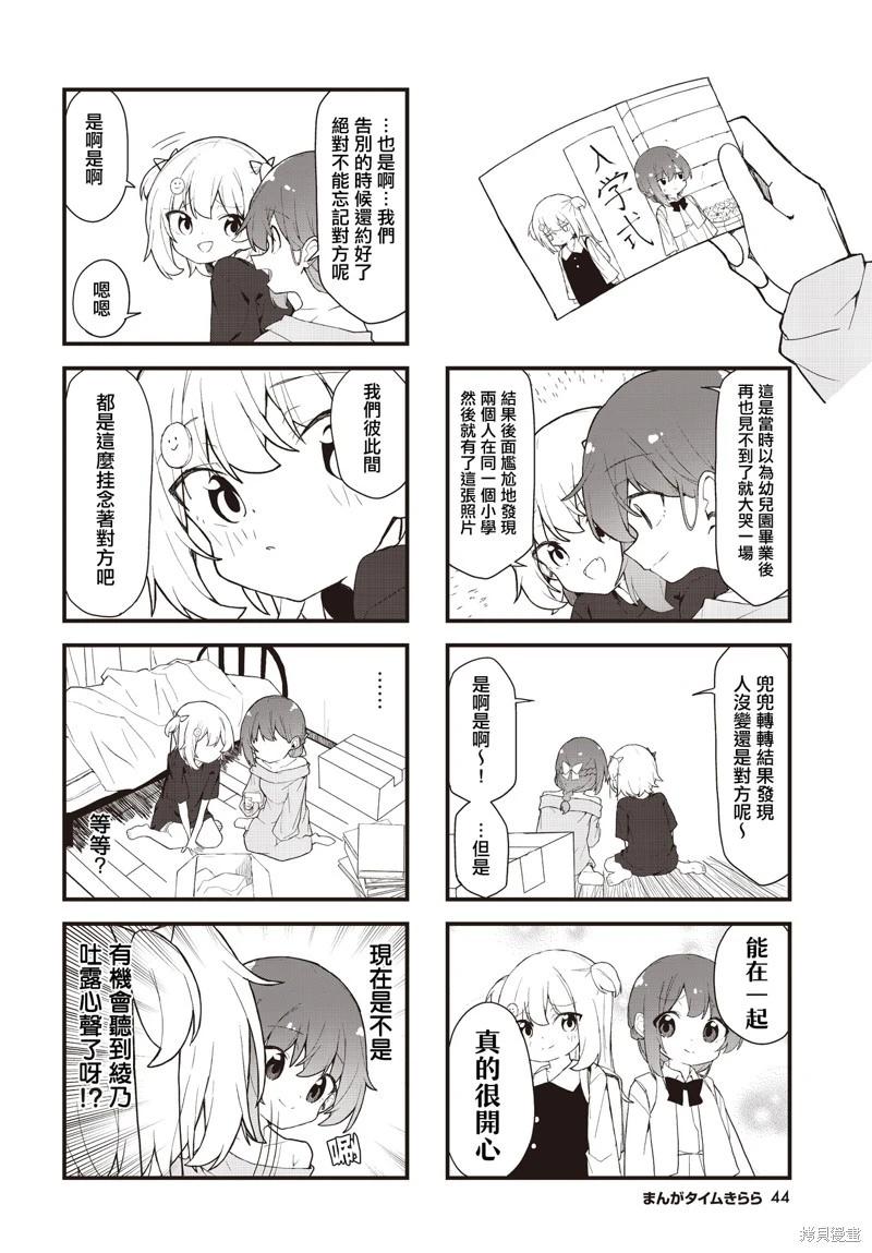 愛還是喜歡，這是個問題! - 第04話 - 2