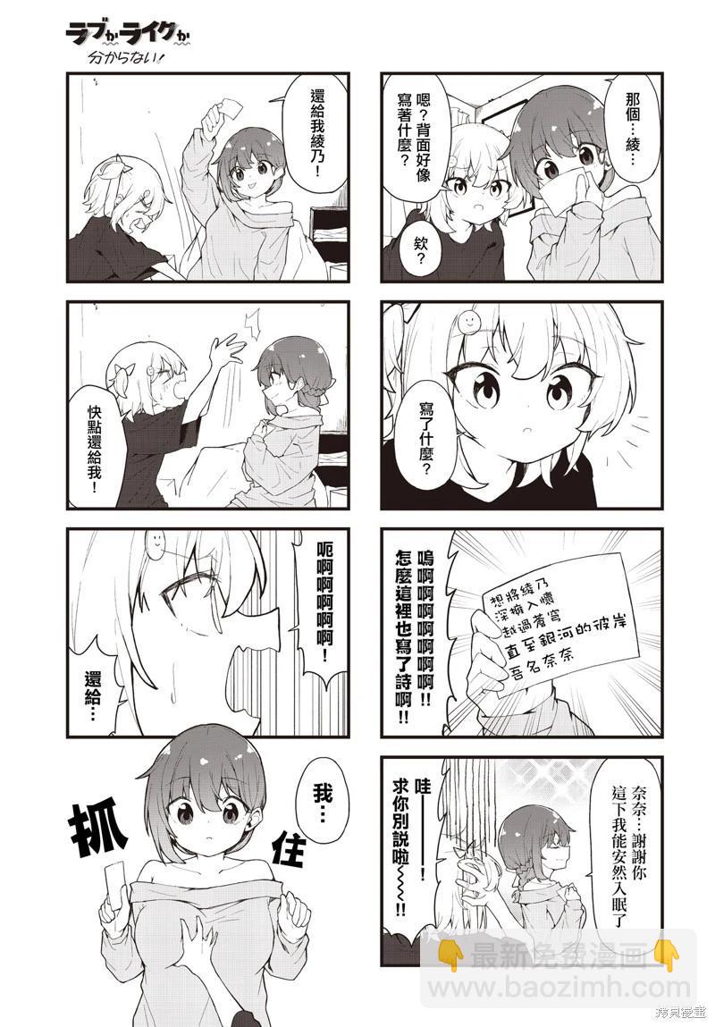 愛還是喜歡，這是個問題! - 第04話 - 1