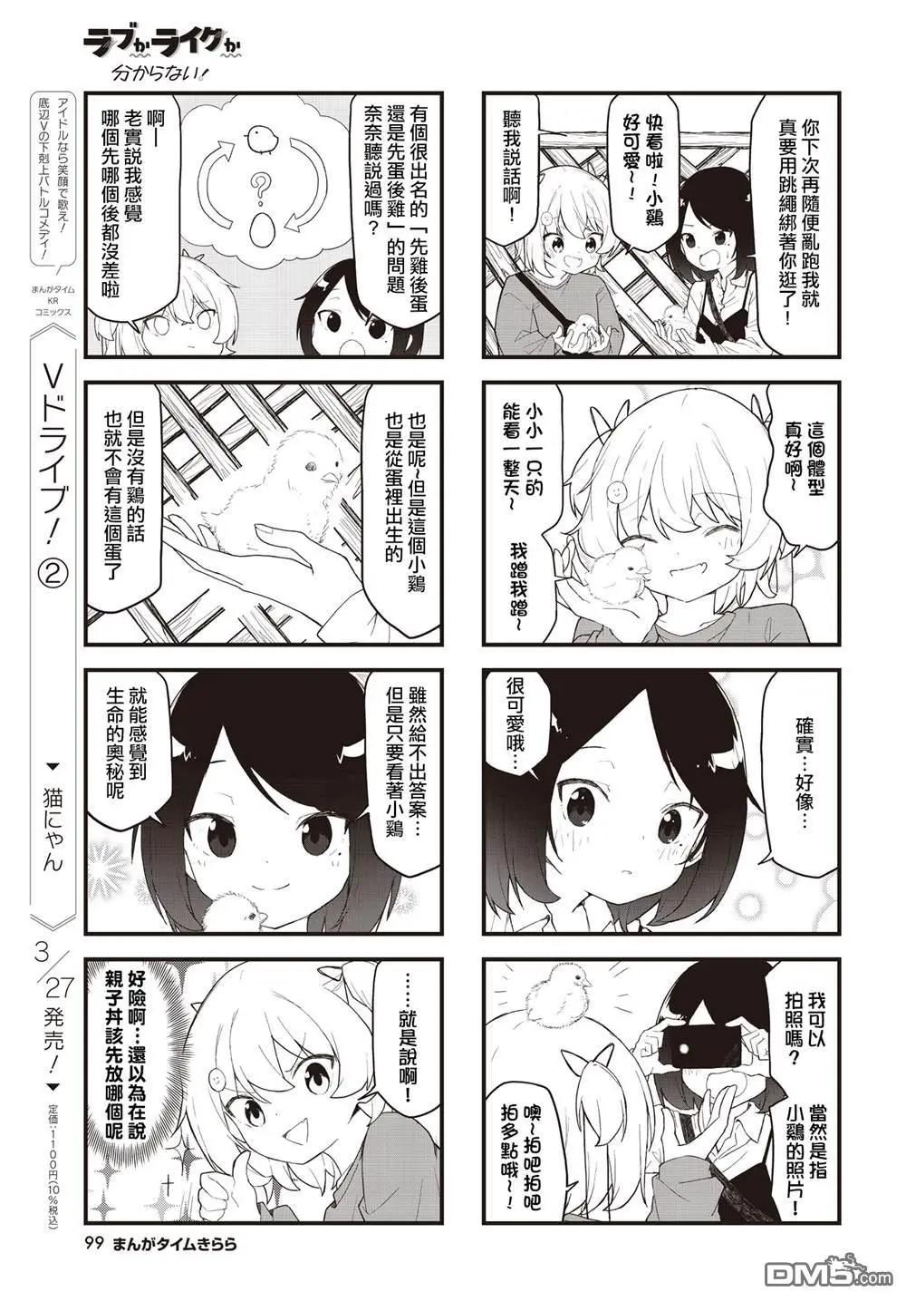 愛還是喜歡，這是個問題! - 第6話 - 1