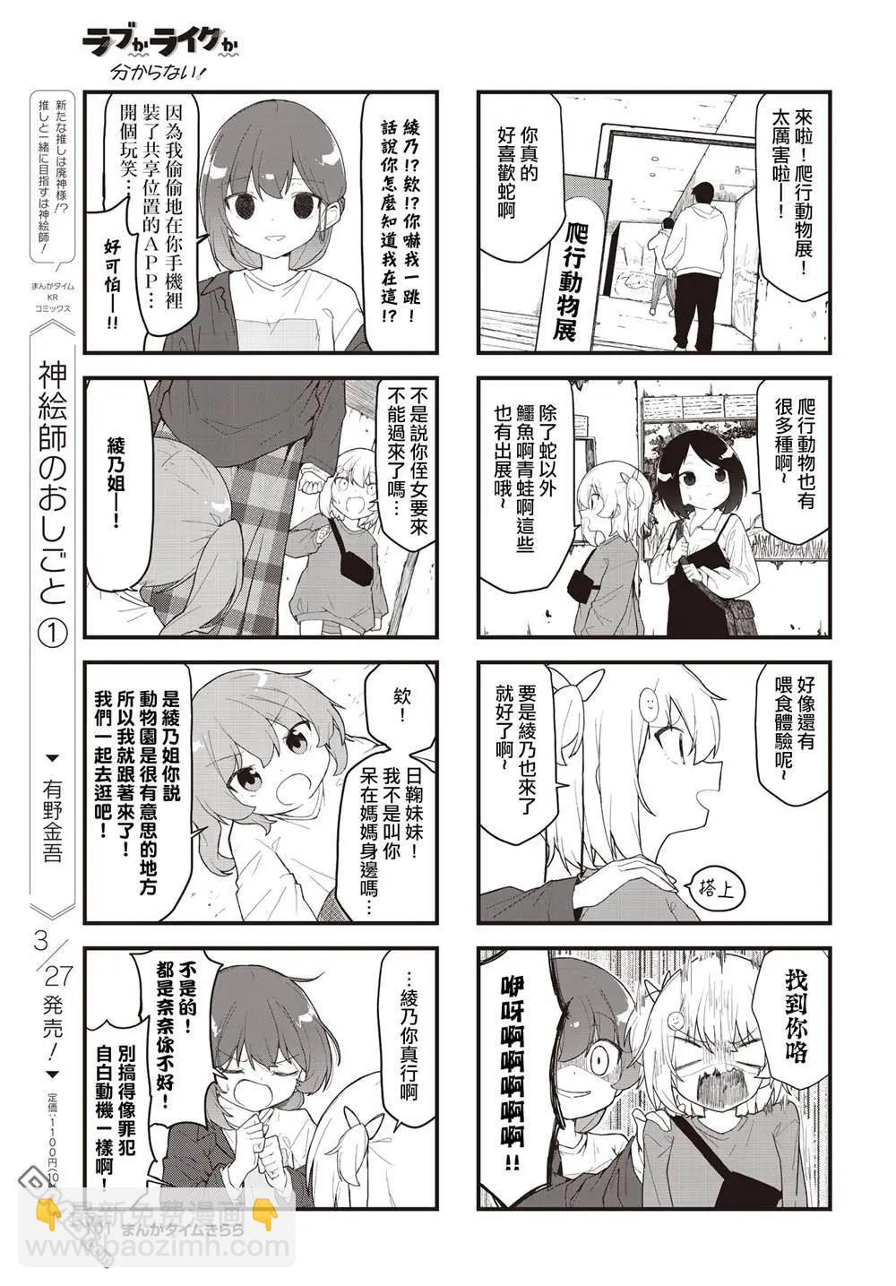 愛還是喜歡，這是個問題! - 第6話 - 1