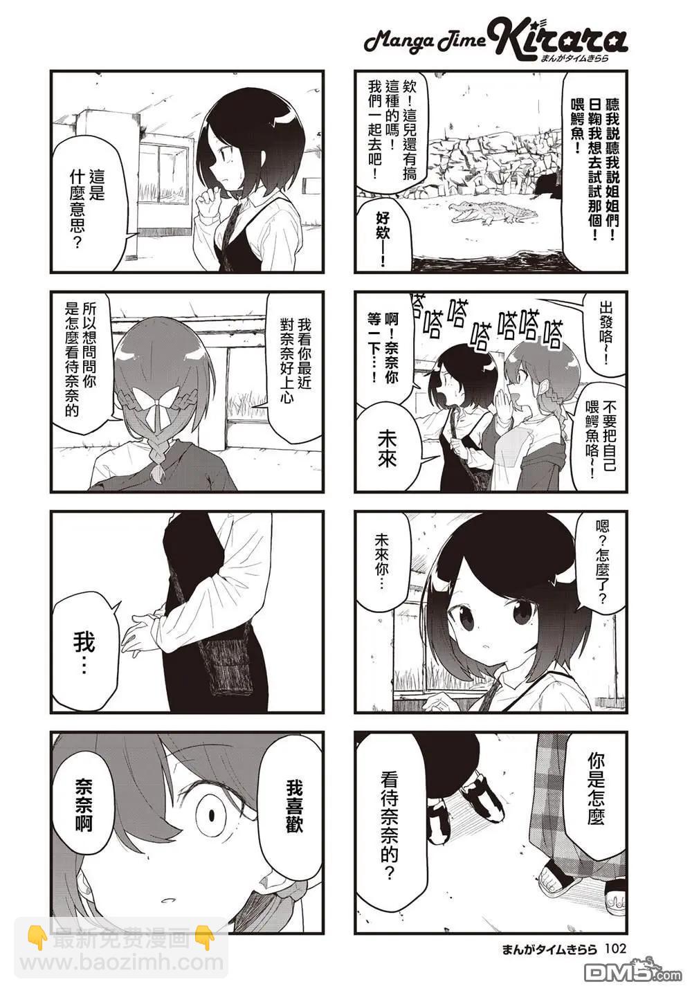 愛還是喜歡，這是個問題! - 第6話 - 2