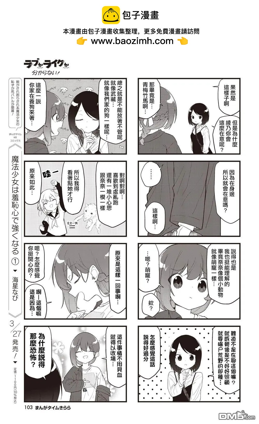 愛還是喜歡，這是個問題! - 第6話 - 1