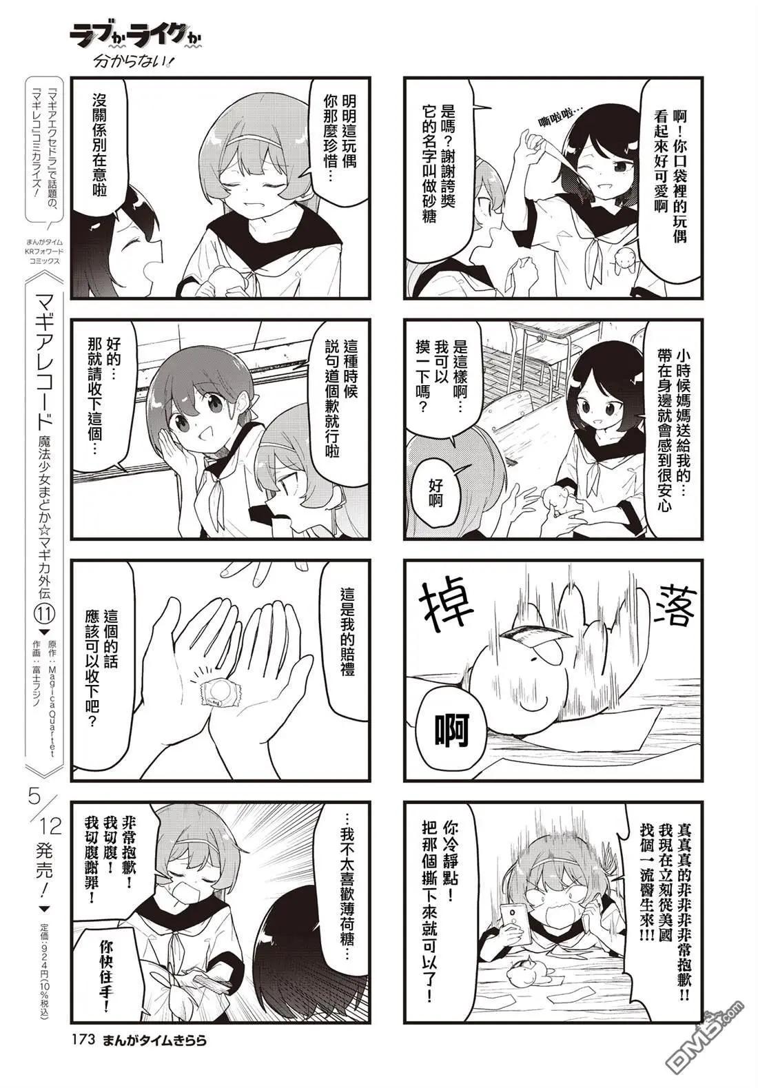 愛還是喜歡，這是個問題! - 第8話 - 1