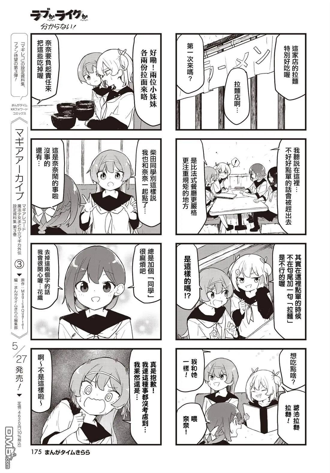 愛還是喜歡，這是個問題! - 第8話 - 1